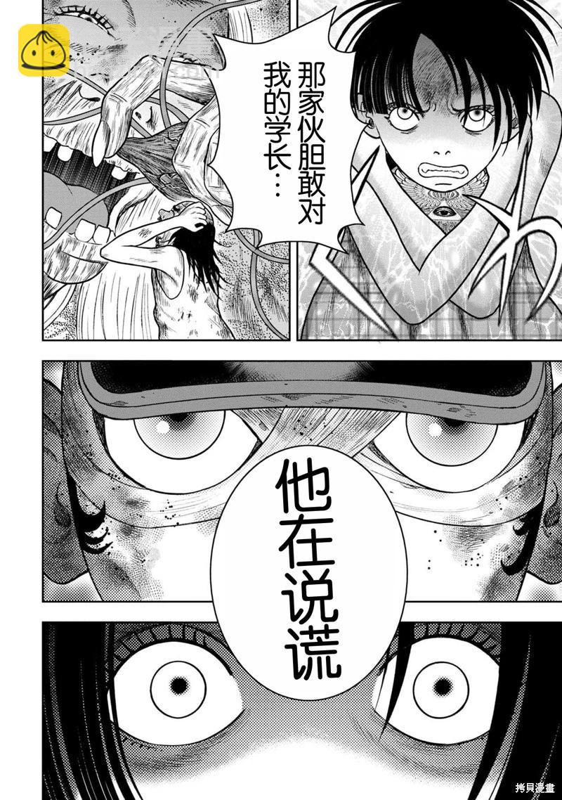 鬼畜島 - 第126話 - 5