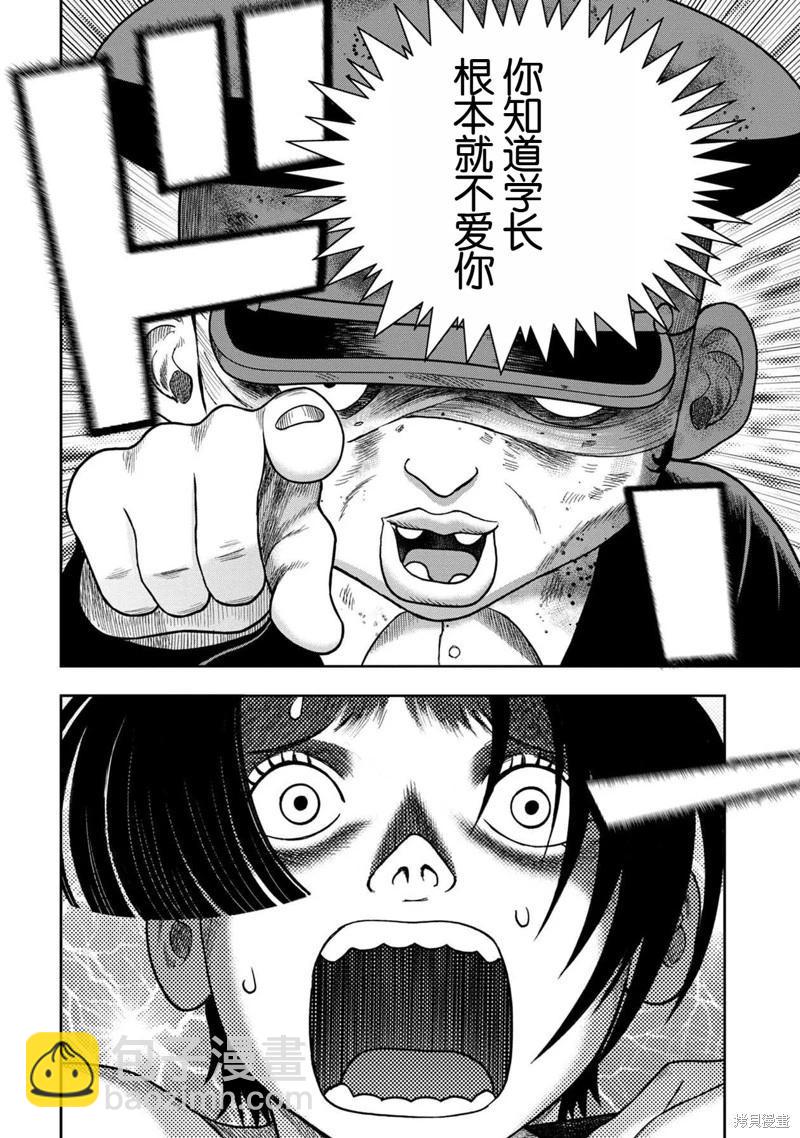 鬼畜島 - 第126話 - 4