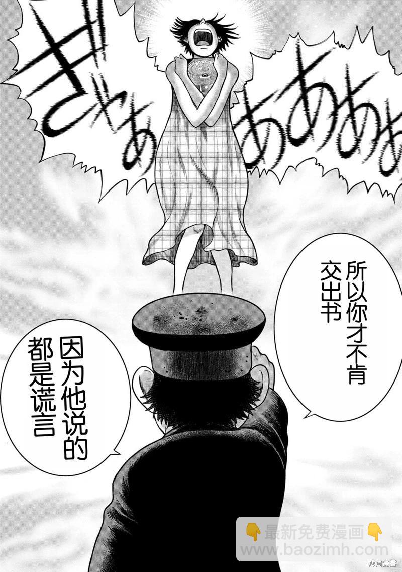 鬼畜島 - 第126話 - 5