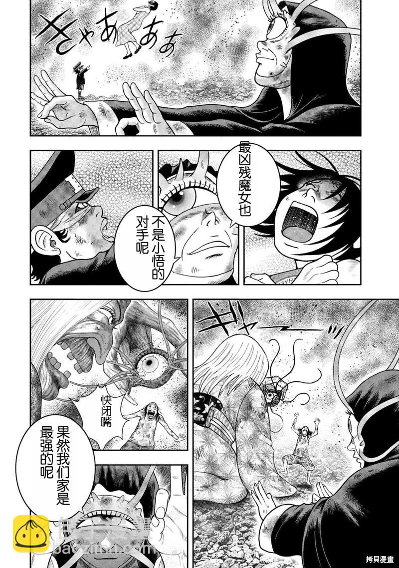 鬼畜島 - 第126話 - 1