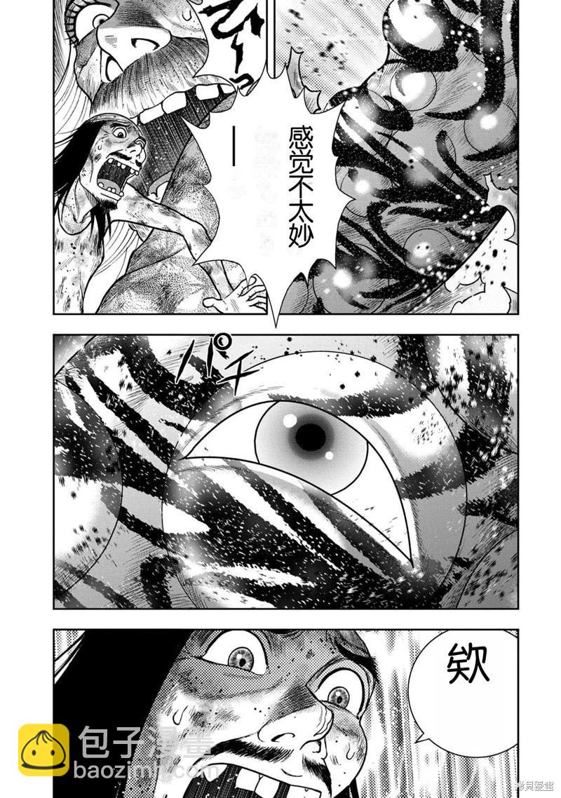 鬼畜島 - 第126話 - 3