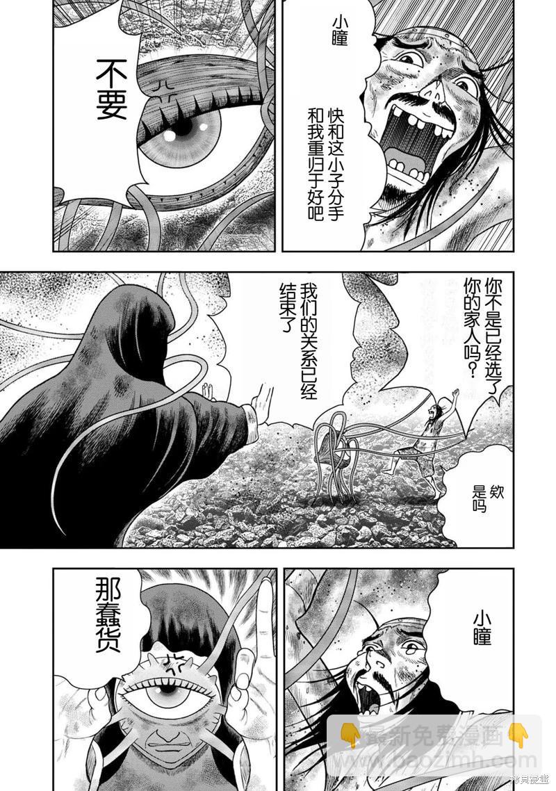 鬼畜島 - 第126話 - 5