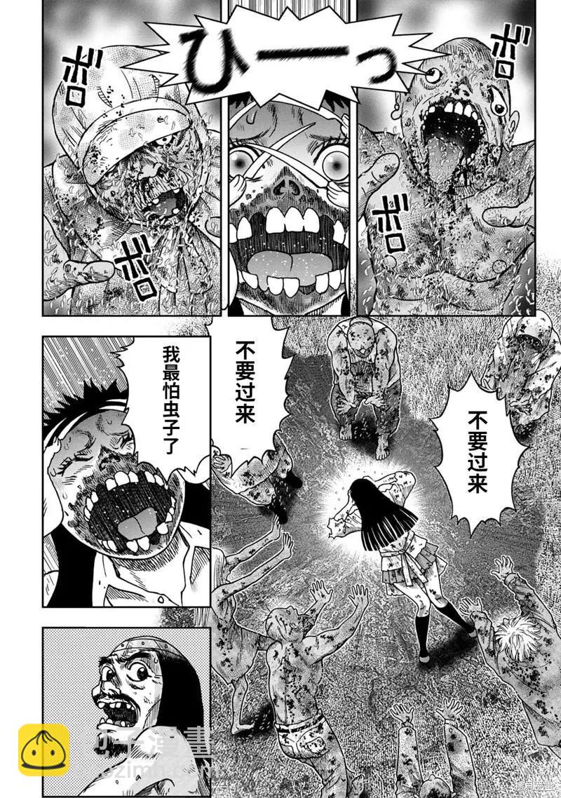 鬼畜島 - 第70話 - 4