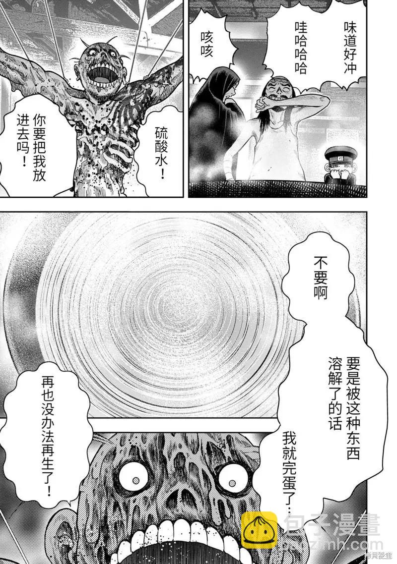 鬼畜島 - 第86話 - 4