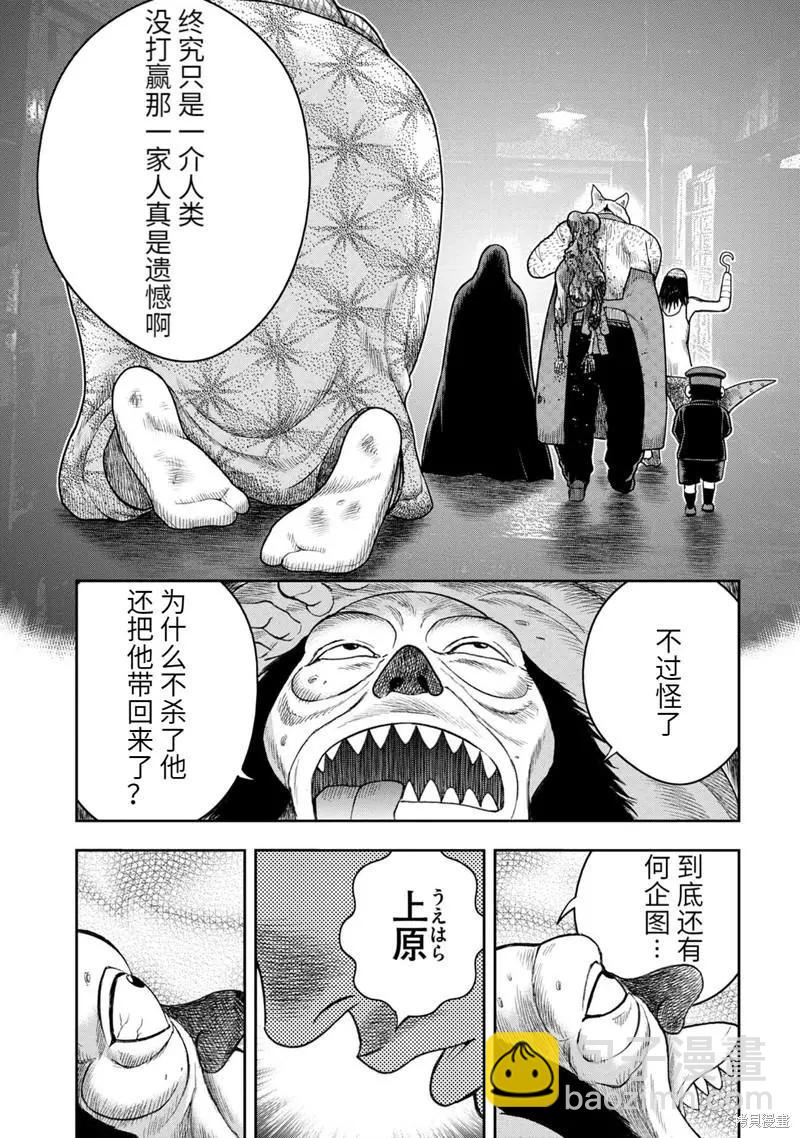 鬼畜島 - 第86話 - 5