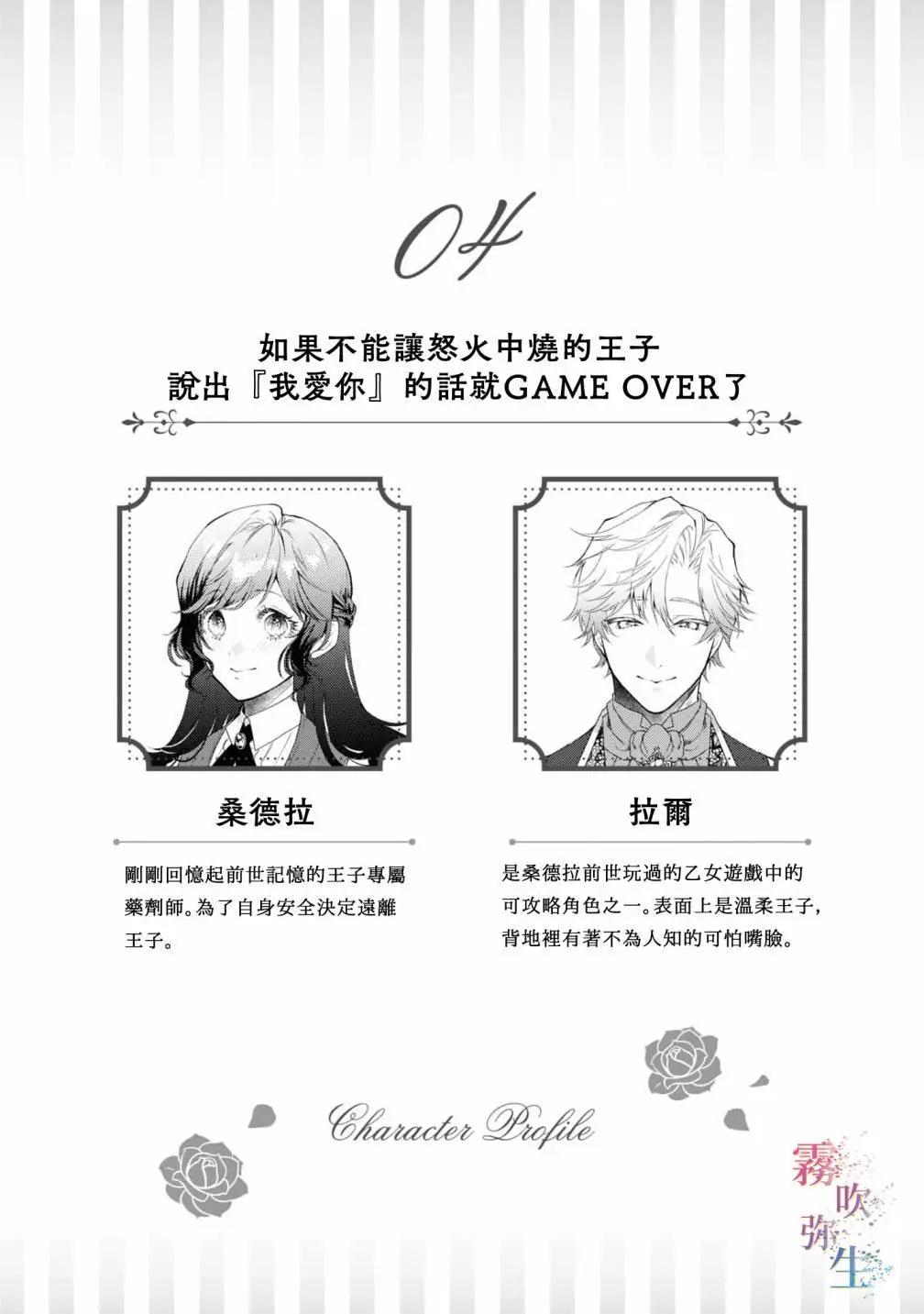 如果不能让怒火中烧的王子说出『我爱你』的话就GAME OVER了0