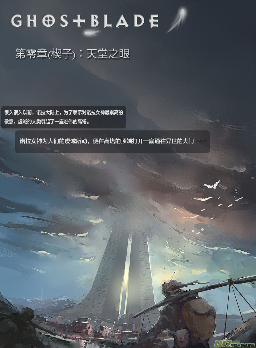 第零章（楔子）：天堂之眼 上-第1话