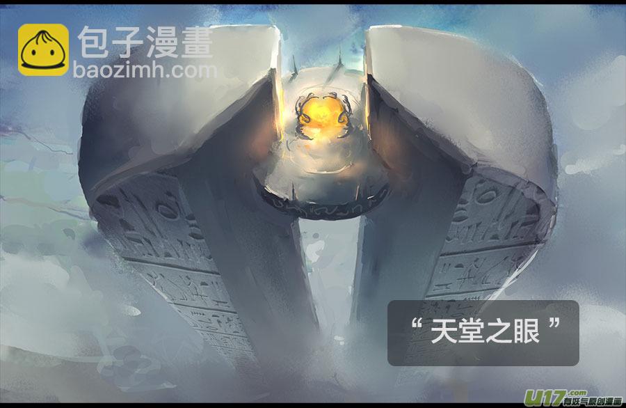 第零章（楔子）：天堂之眼 上-第1话