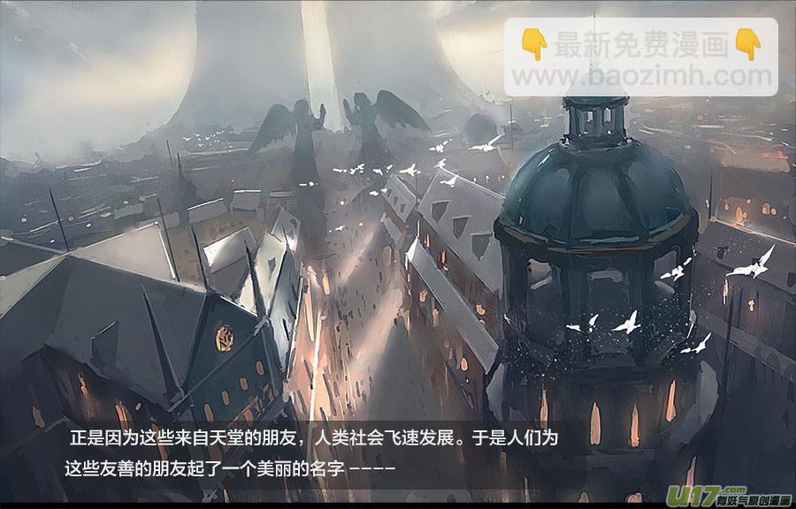 第零章（楔子）：天堂之眼 上-第1话