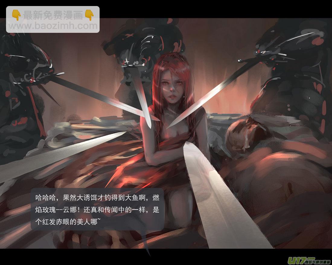 第五章 燃焰玫瑰 上 续-第19话