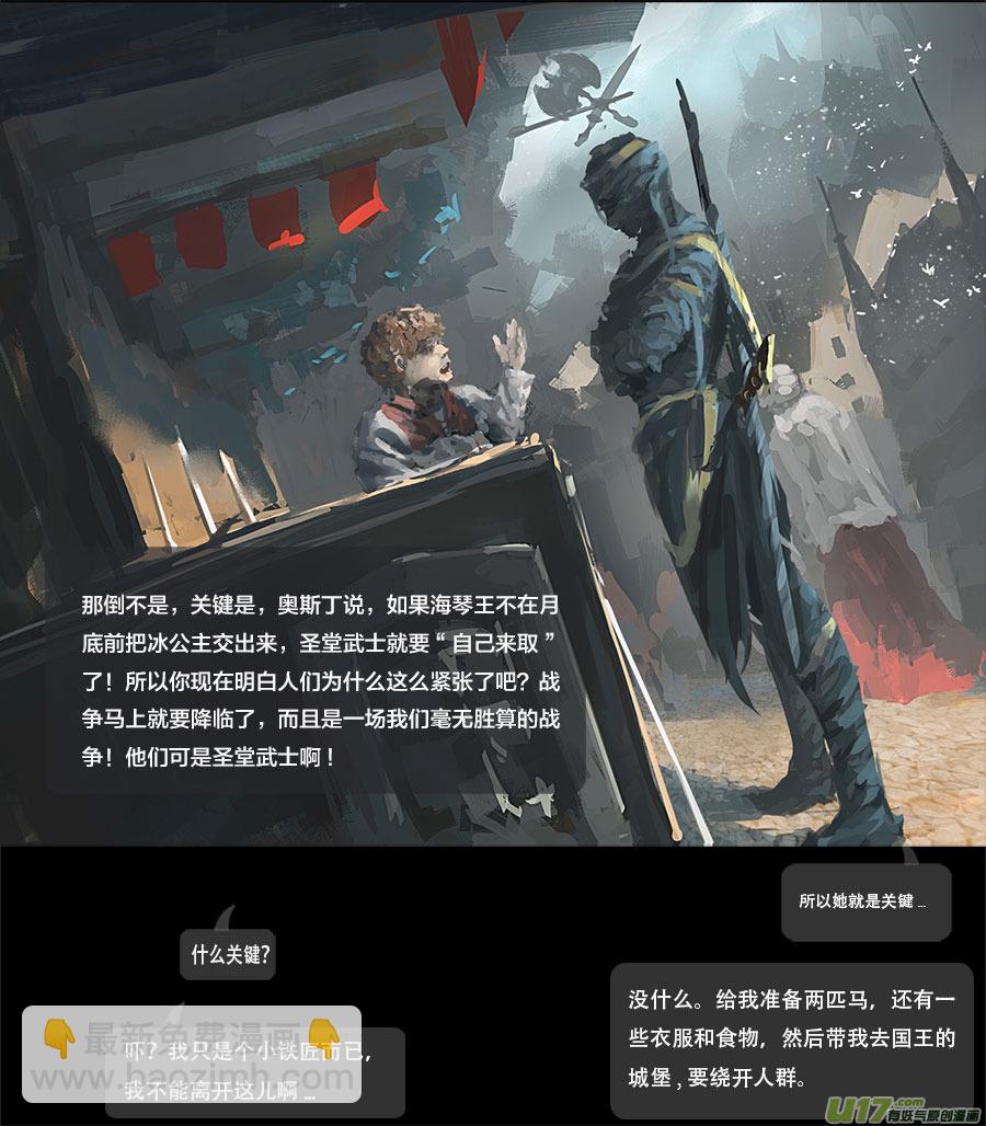 第一章：冰公主  上-第3话