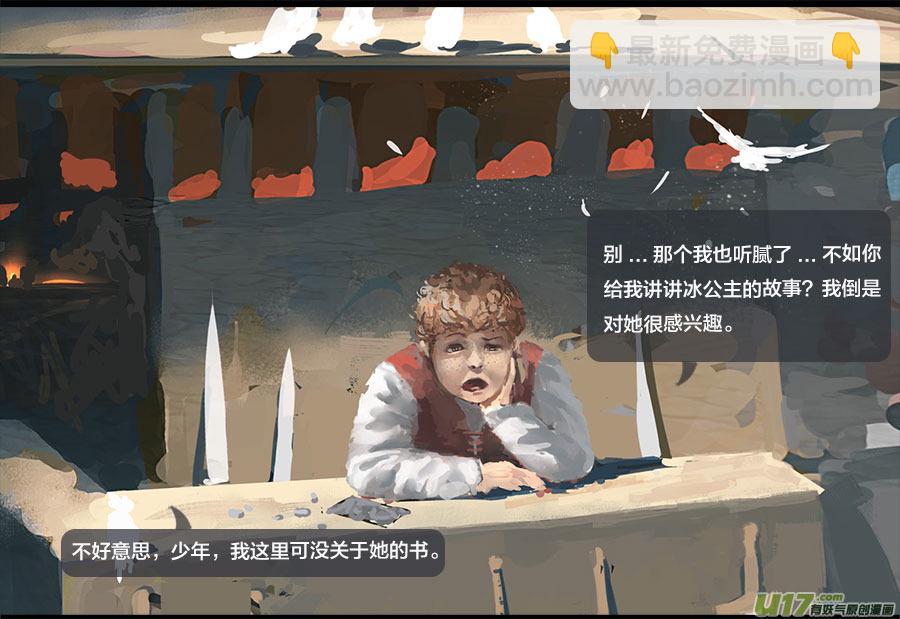 第一章：冰公主  上-第3话