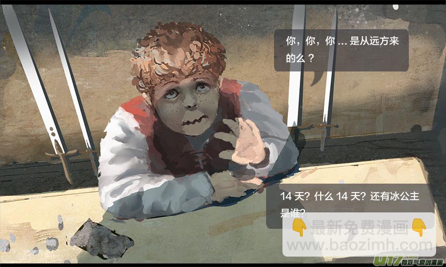 第一章：冰公主  上-第3话