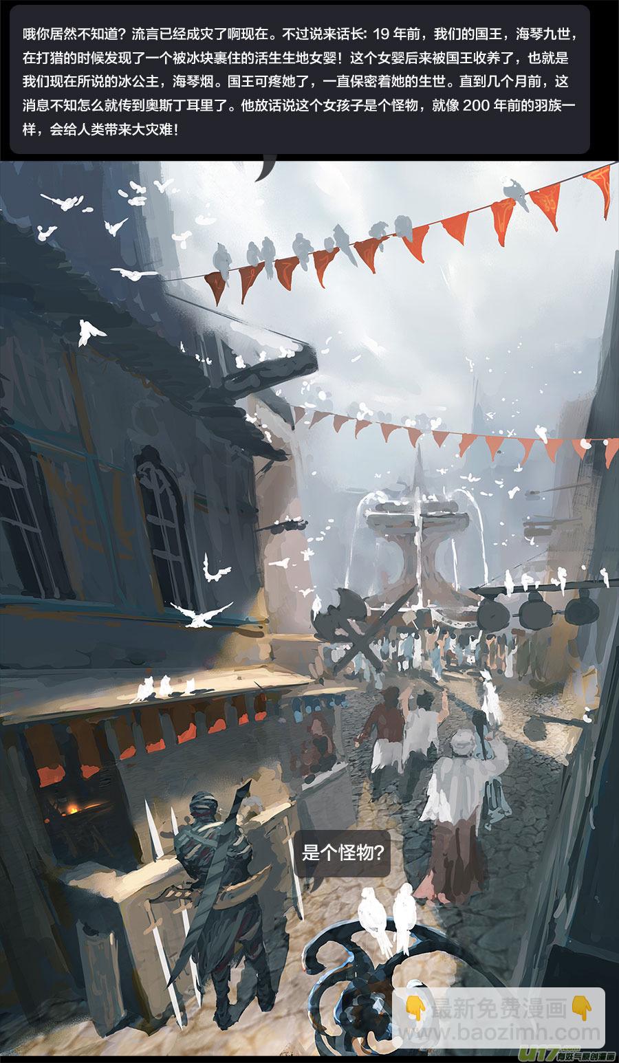 第一章：冰公主  上-第3话