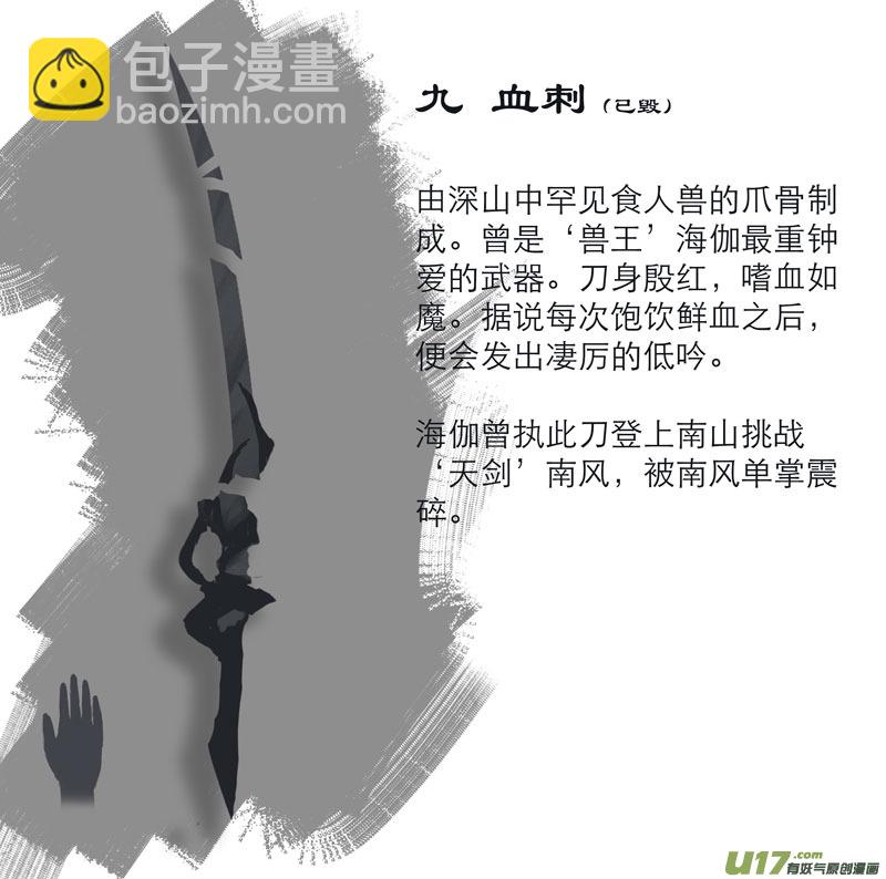 诺拉大陆 武器榜-第21话