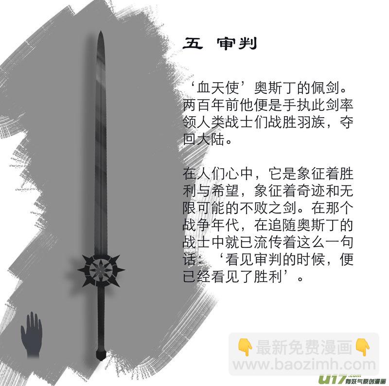 诺拉大陆 武器榜-第21话