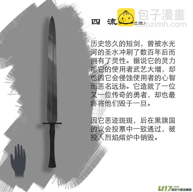 诺拉大陆 武器榜-第21话