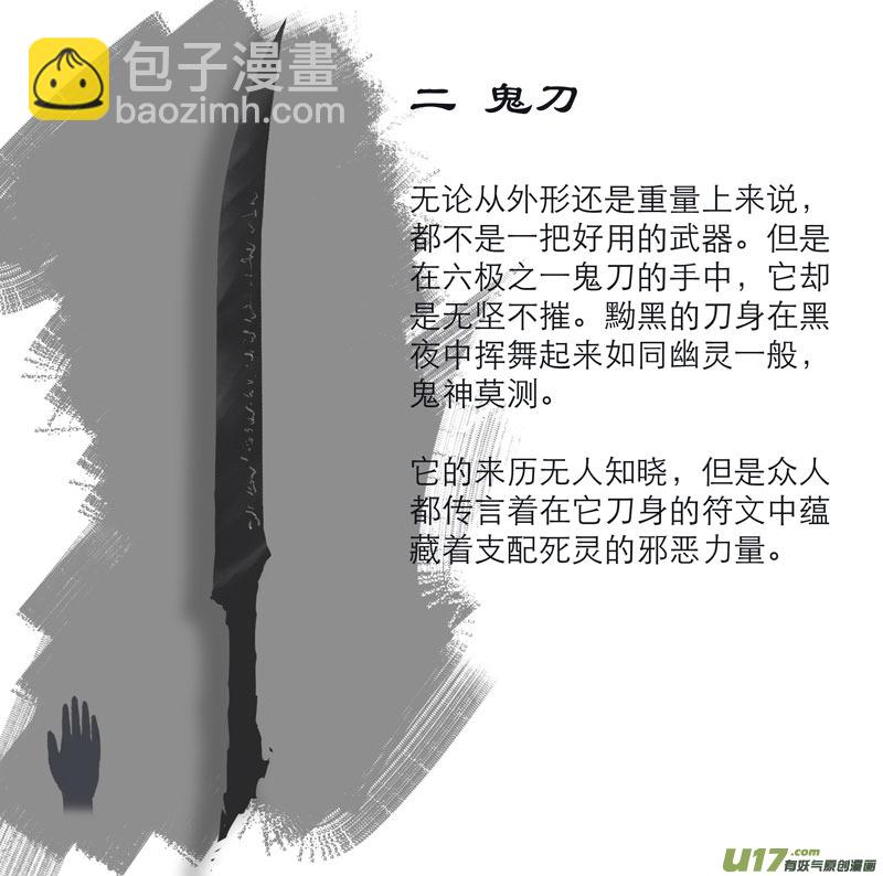 诺拉大陆 武器榜-第21话