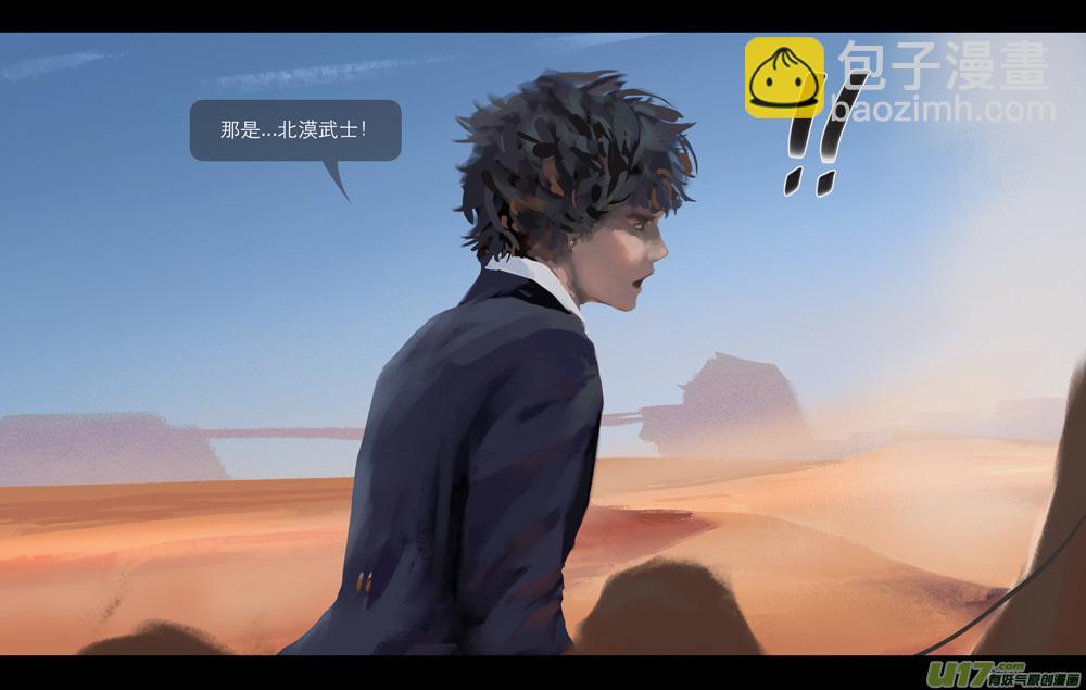 第六章 狂沙北漠 上-第25话