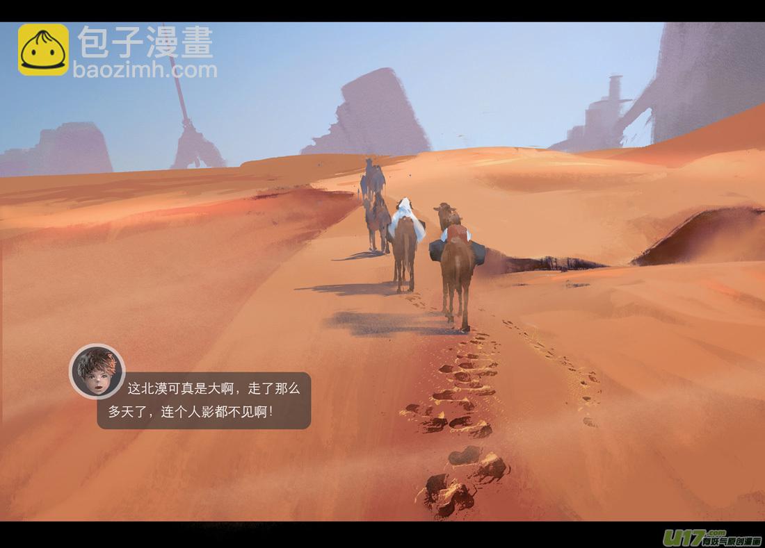 第六章 狂沙北漠 上-第25话