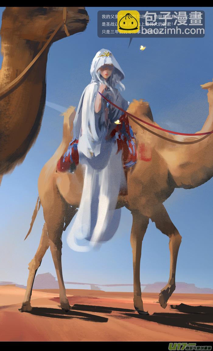 第六章 狂沙北漠 上-第25话