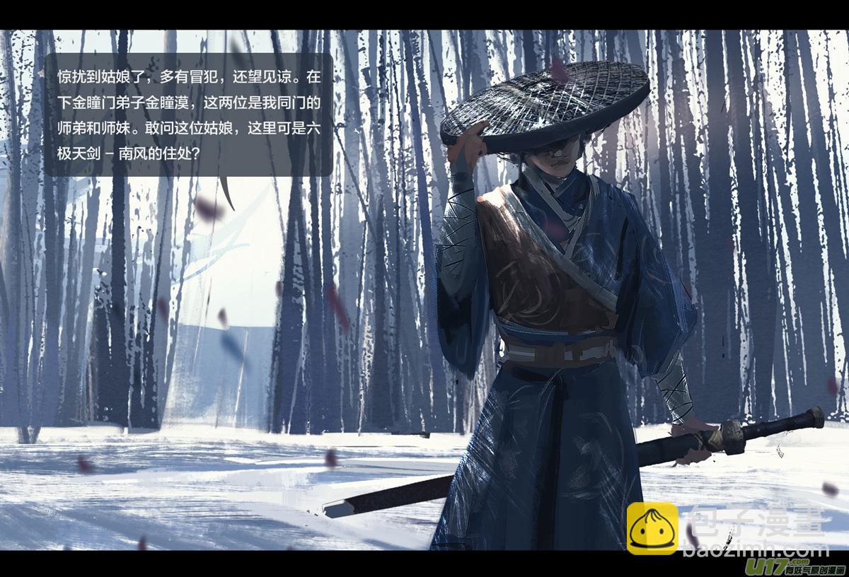 第七章（外章） 天南之剑 上-第27话