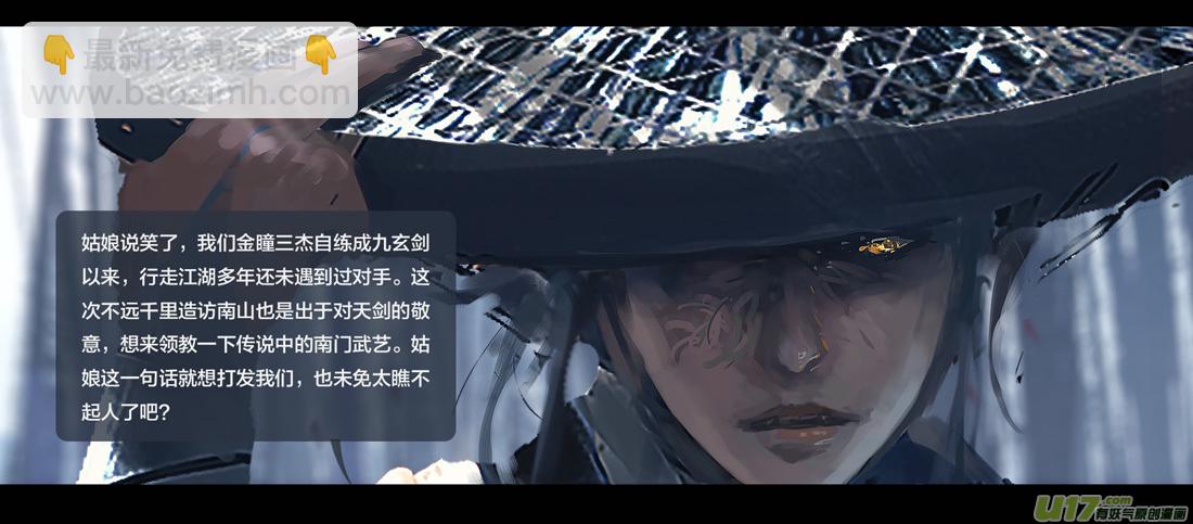 第七章（外章） 天南之剑 上-第27话