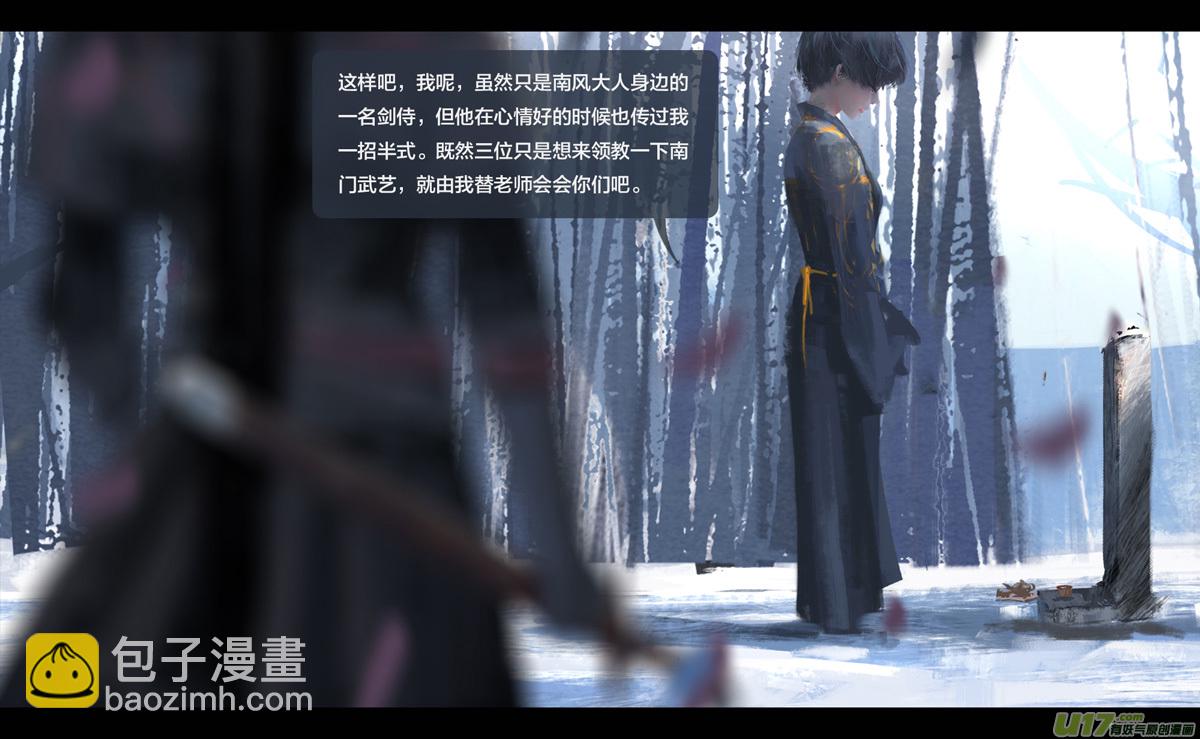 第七章（外章） 天南之剑 上-第27话