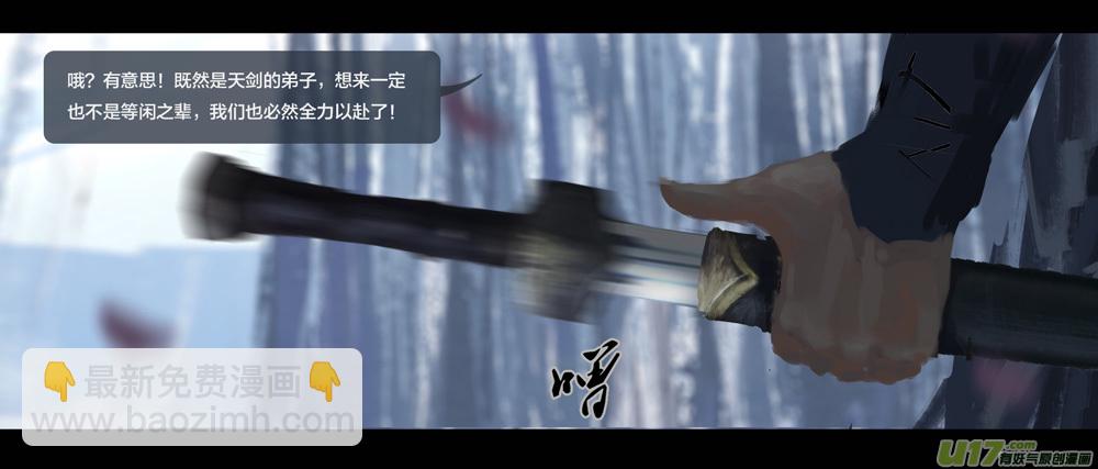 第七章（外章） 天南之剑 上-第27话