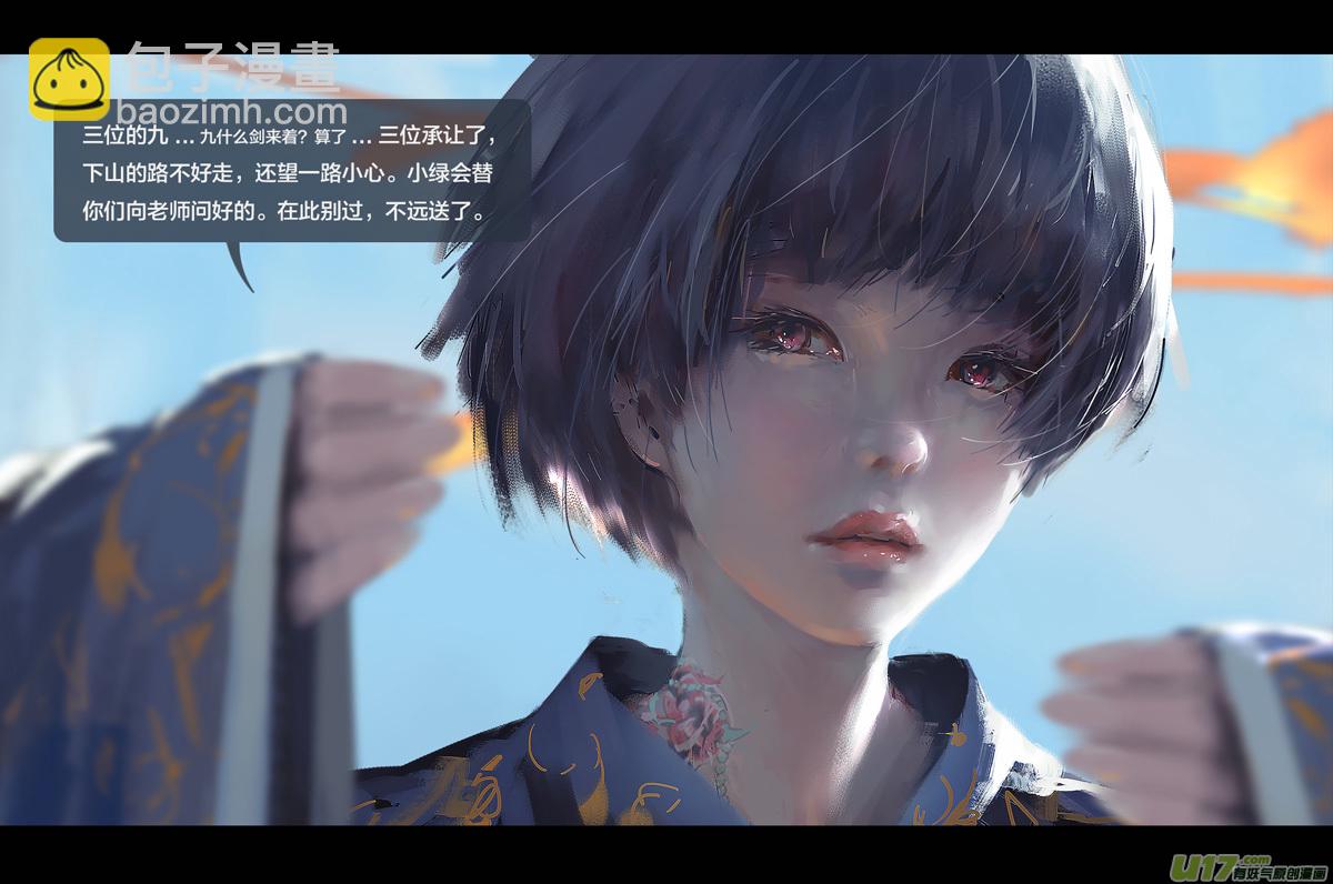 第七章（外章） 天南之剑 上-第27话