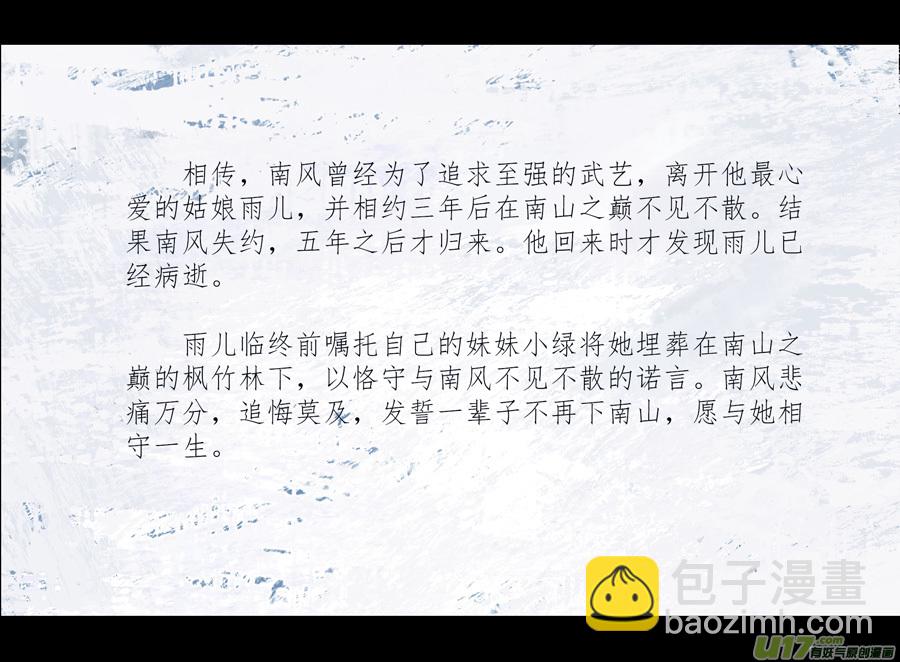 第七章（外章） 天南之剑 上-第27话