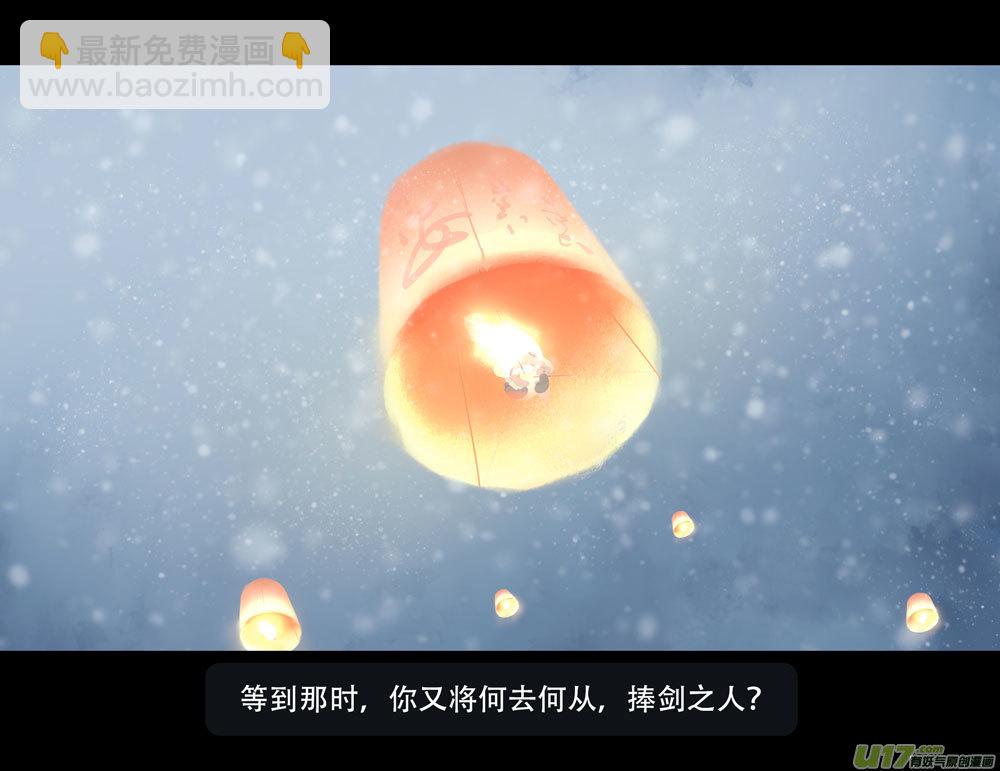 第七章（外章） 天南之剑 下（三）-第31话