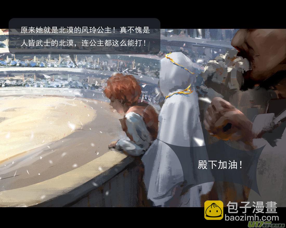 第八章 风与焰 中-第33话