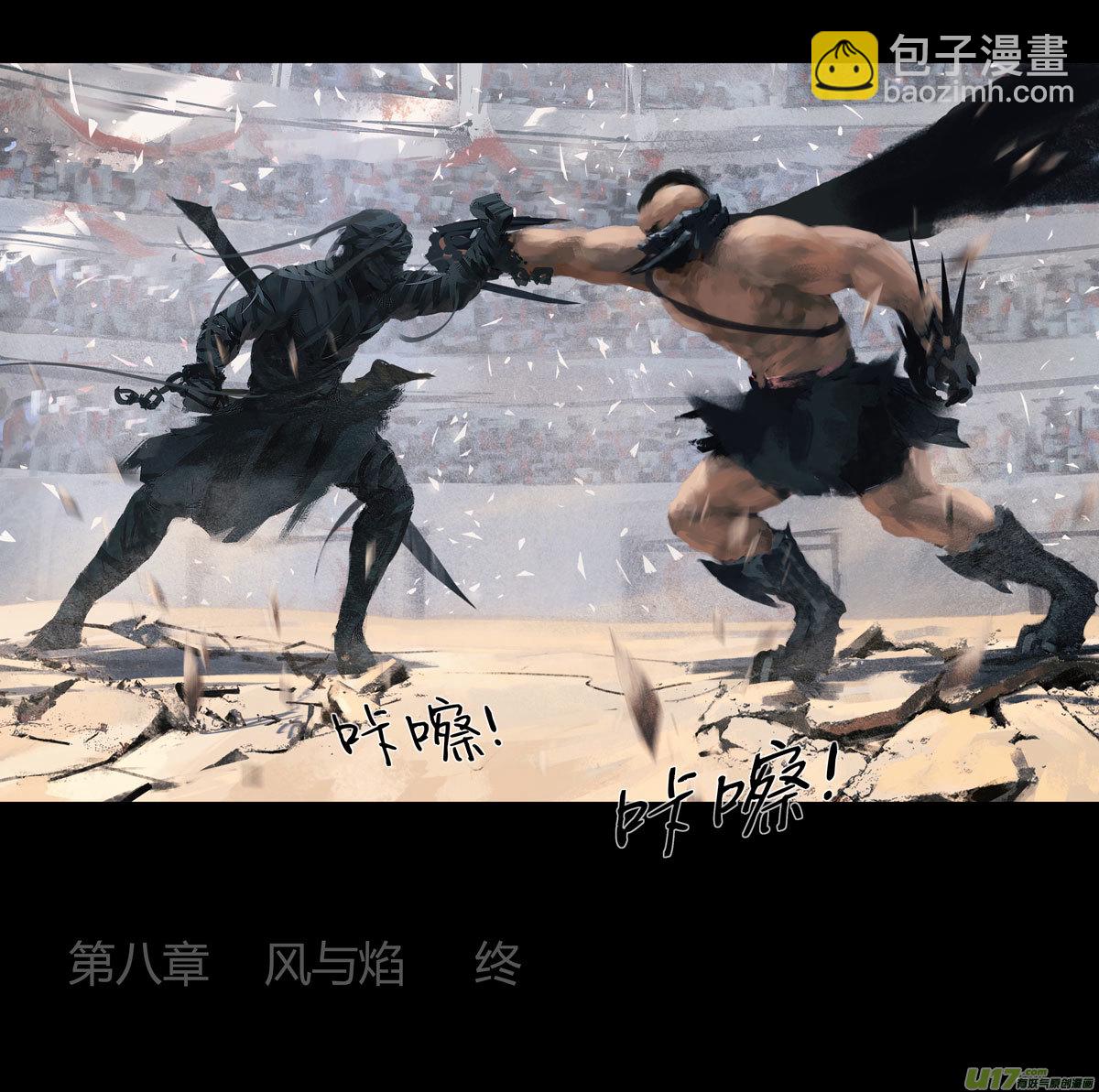 第八章 风与焰 下（续）-第35话