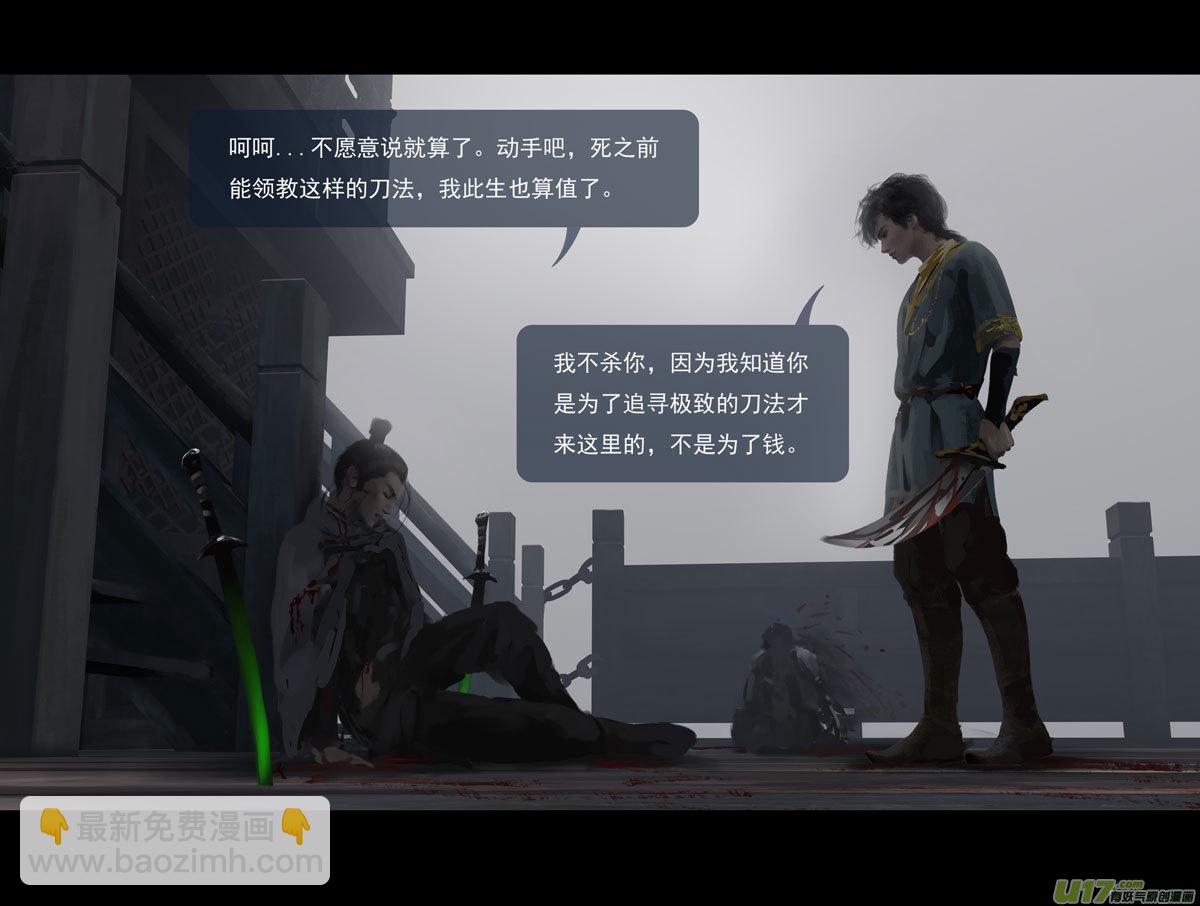 第十章（外章）  独狼（三）-第43话