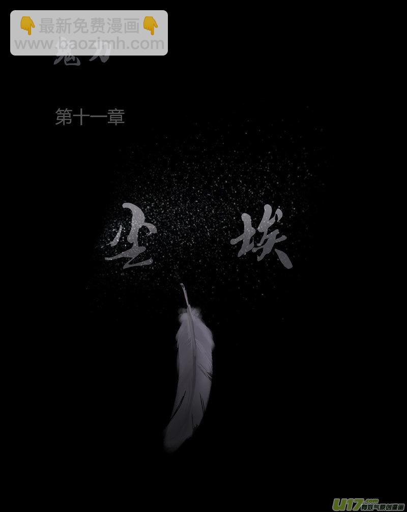 第十一章 尘埃（一）-第45话