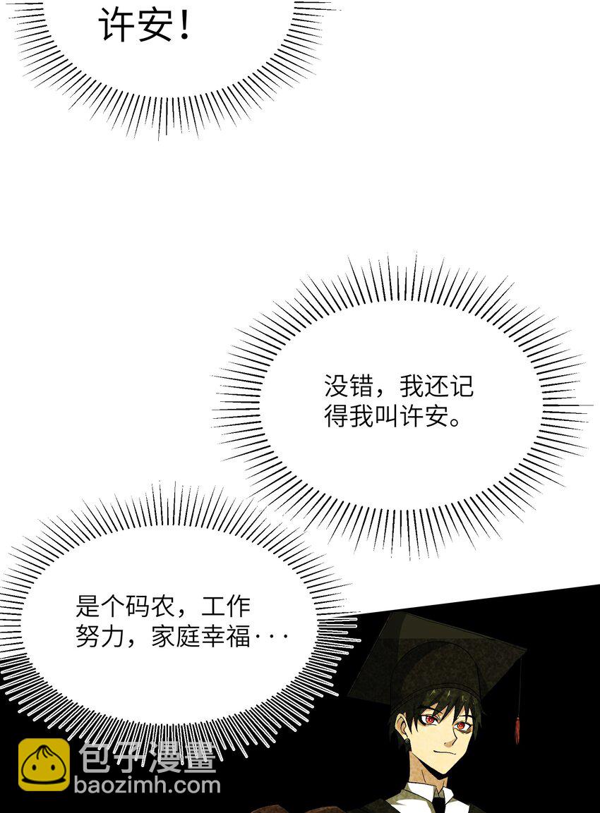 詭道天師 - 1 我是誰？(1/2) - 8