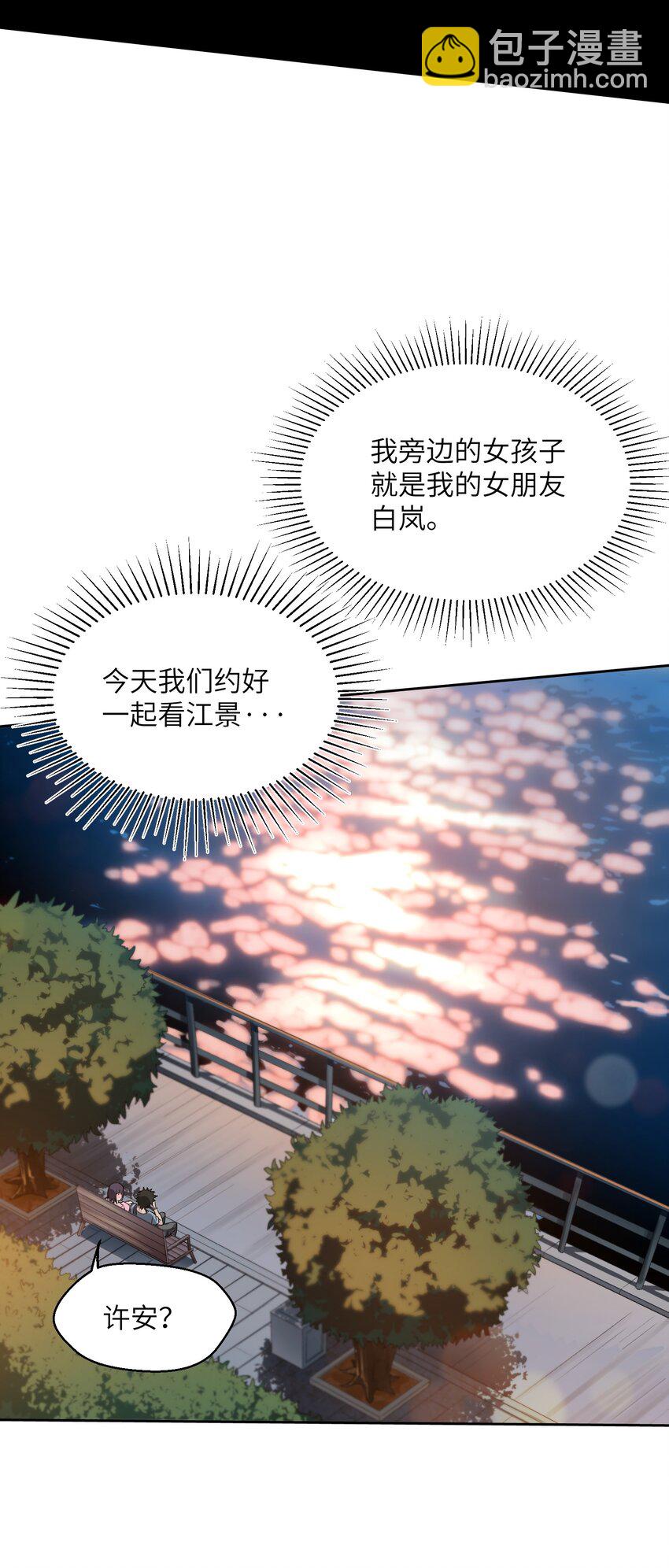 詭道天師 - 1 我是誰？(1/2) - 2