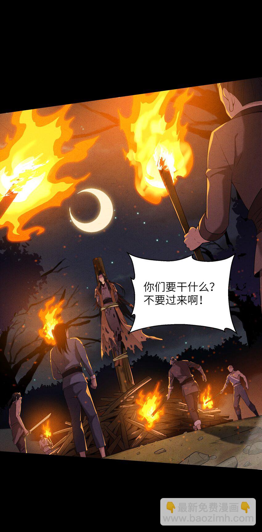 詭道天師 - 1 我是誰？(1/2) - 4