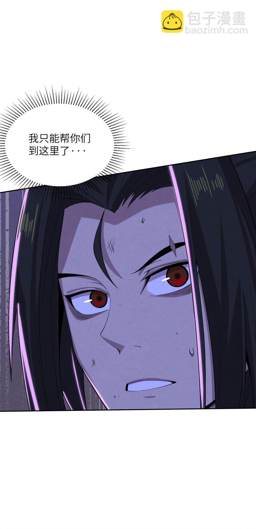 詭道天師 - 5 出村(1/2) - 7