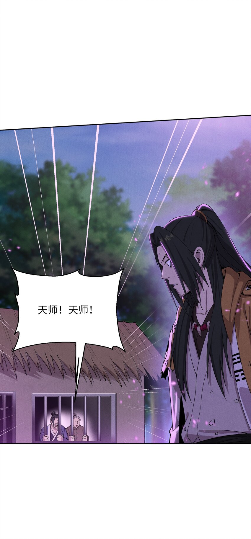 詭道天師 - 5 出村(1/2) - 8