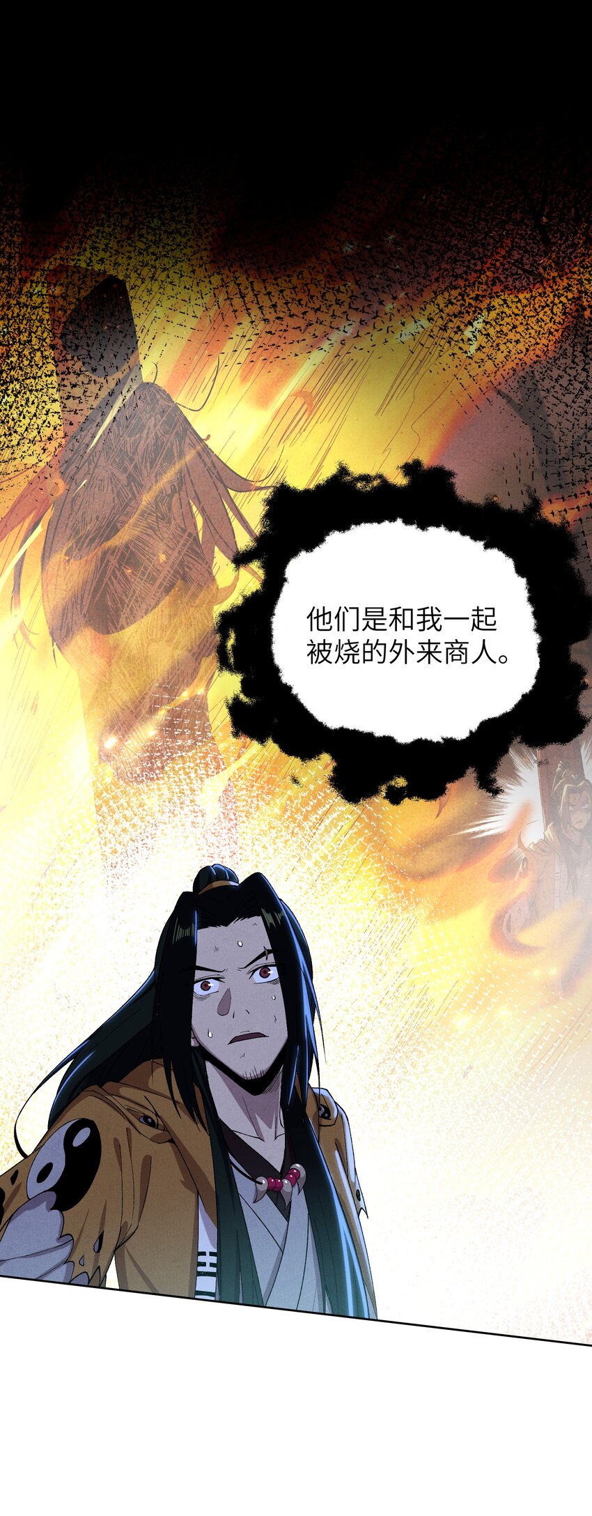 詭道天師 - 5 出村(1/2) - 2