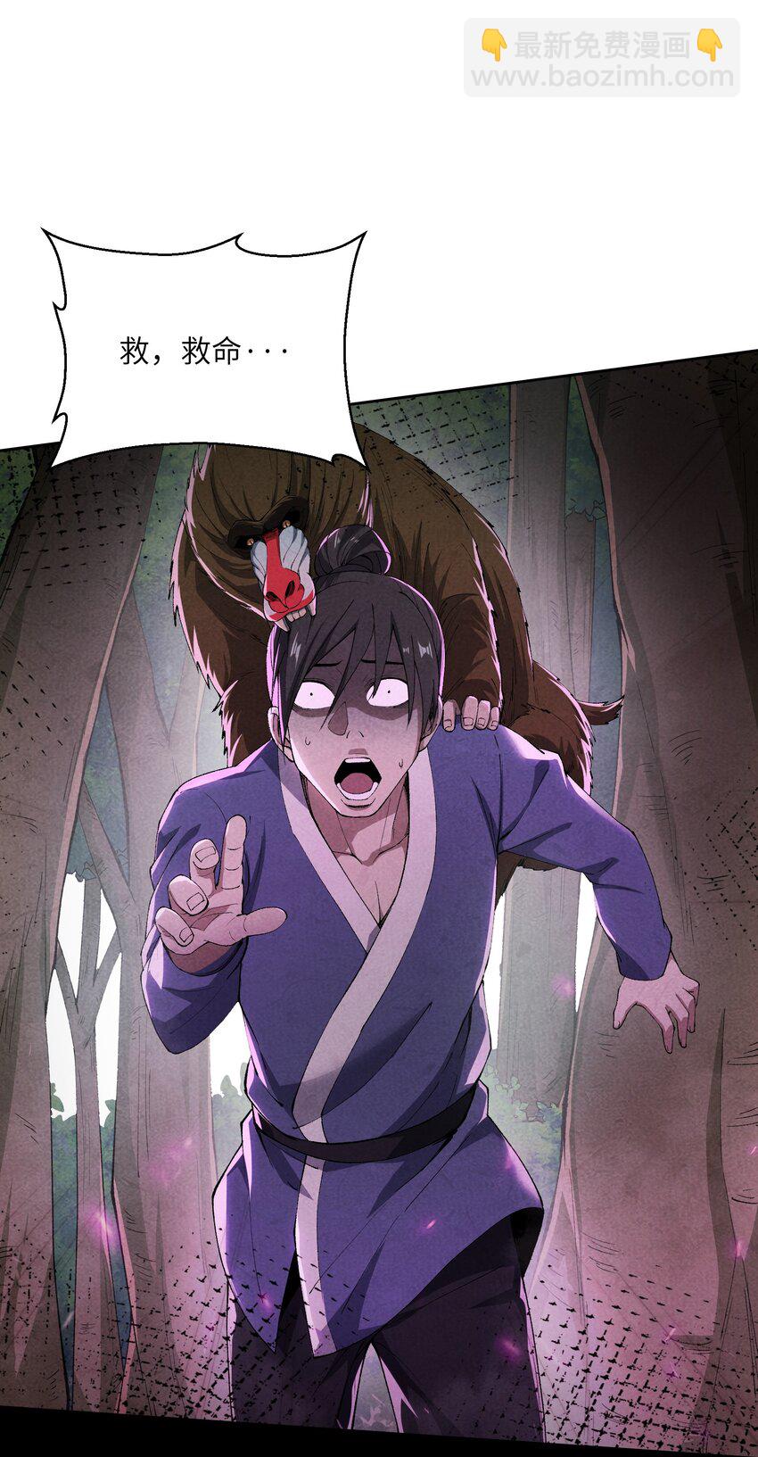 詭道天師 - 5 出村(1/2) - 4