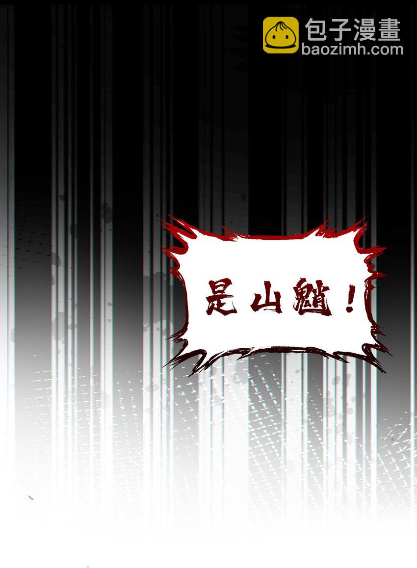 詭道天師 - 5 出村(1/2) - 5