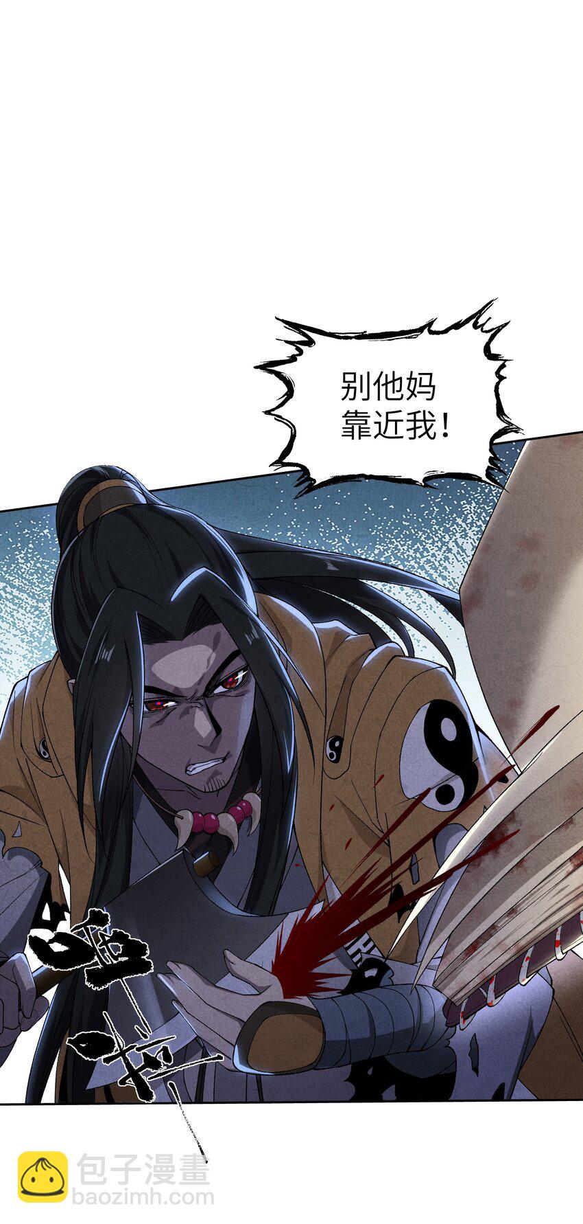 詭道天師 - 5 出村(1/2) - 1