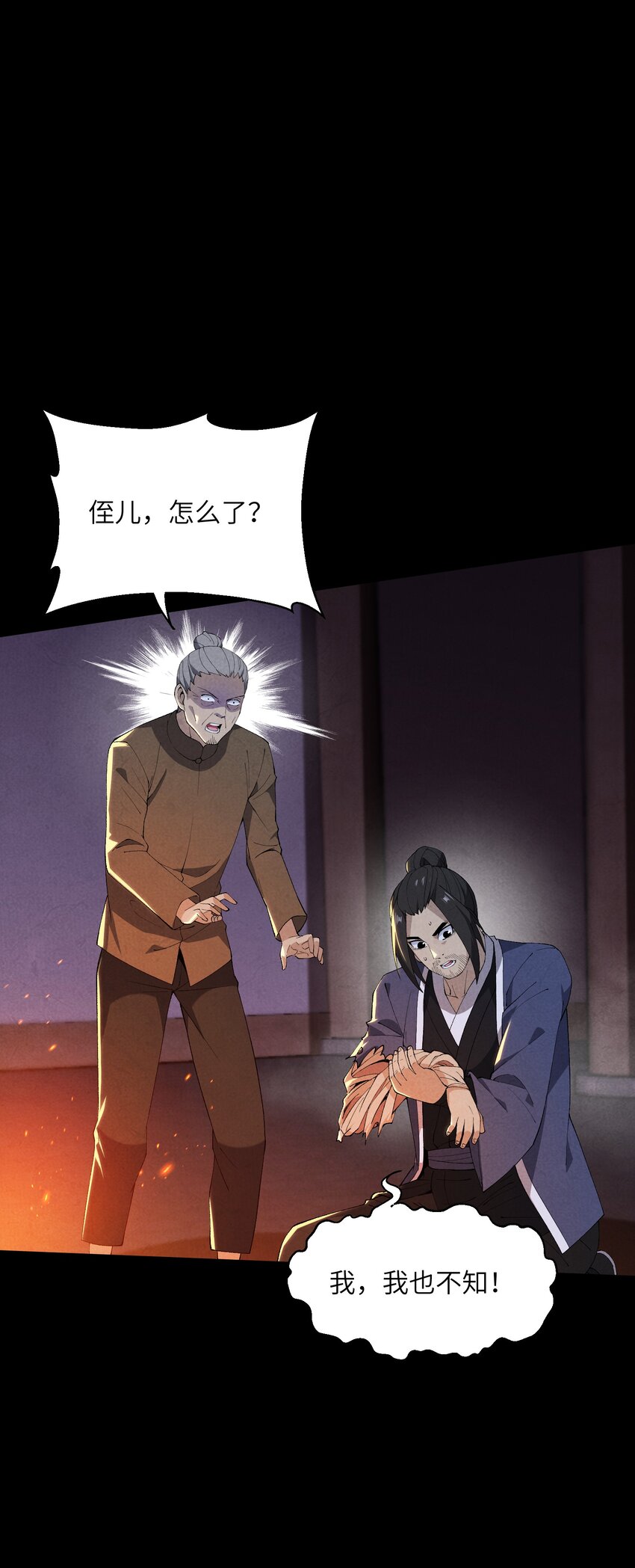 詭道天師 - 7 求親(1/2) - 1