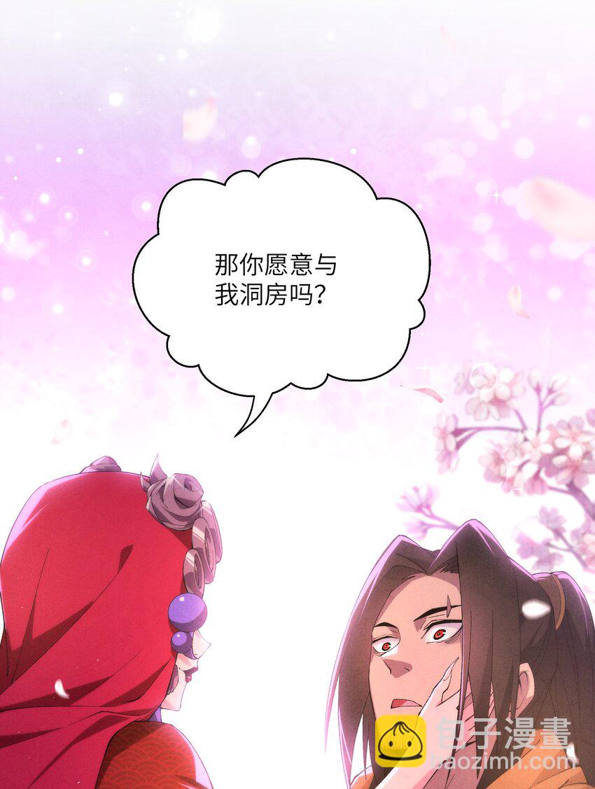 詭道天師 - 7 求親(1/2) - 4