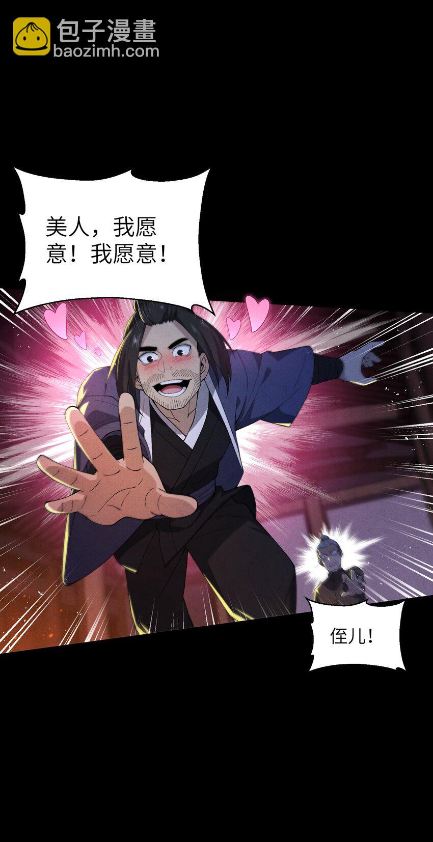 詭道天師 - 7 求親(1/2) - 6