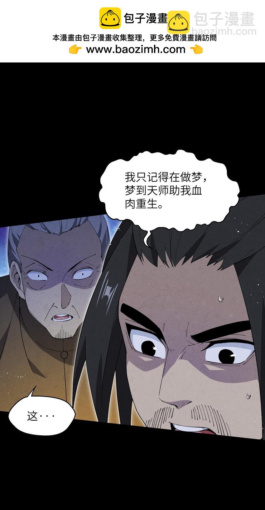 詭道天師 - 7 求親(1/2) - 2