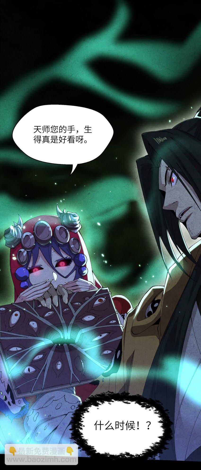 詭道天師 - 7 求親(1/2) - 7